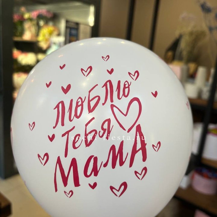 Гелиевые шары "Для Мамы" в ассортименте в Нижневартовске