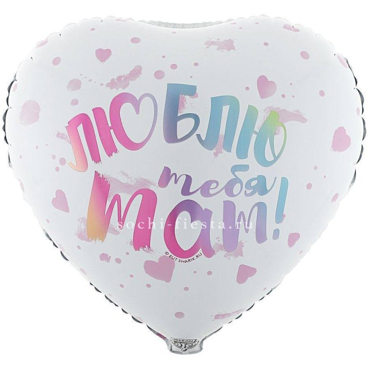 Фольгированный шар "Люблю тебя мам" в Нижневартовске
