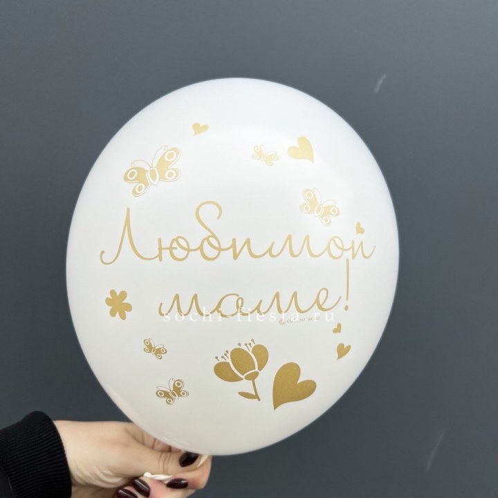 Гелиевый шар "Любимой маме" в Нижневартовске