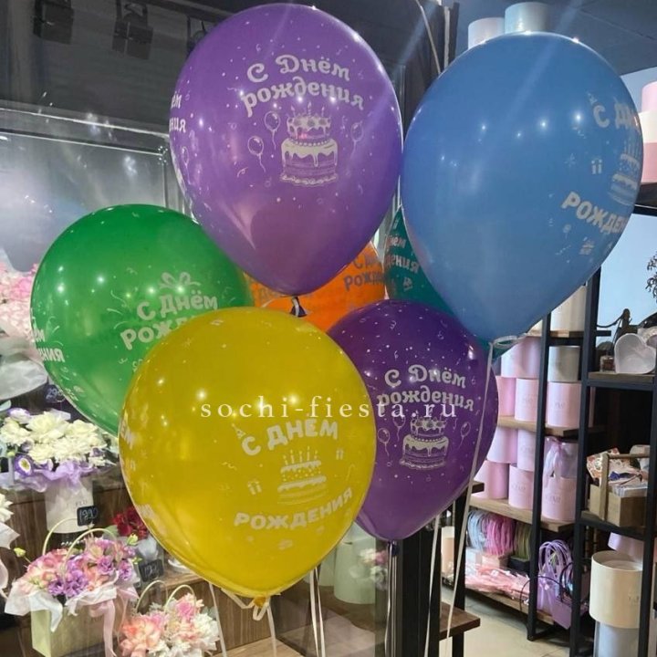 Гелиевые шары "С Днём Рождения" в ассортименте в Нижневартовске