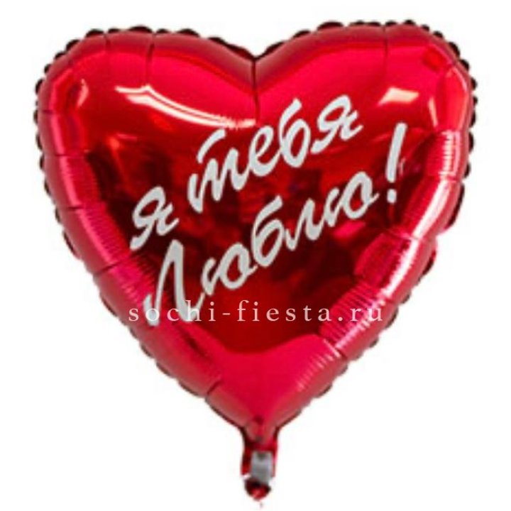 Фольгированный шар "Ты, с любовью" в Нижневартовске