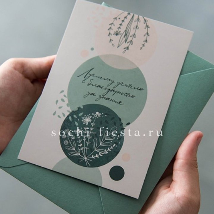 Открытка к букету "Лучшему учителю" в Нижневартовске