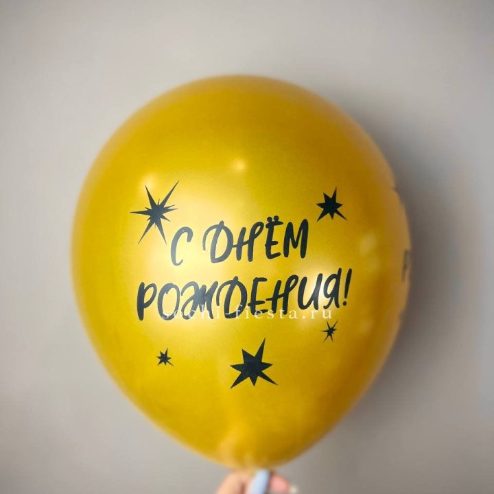 Гелиевый латексный шар  "С днем рождения!"  в Нижневартовске