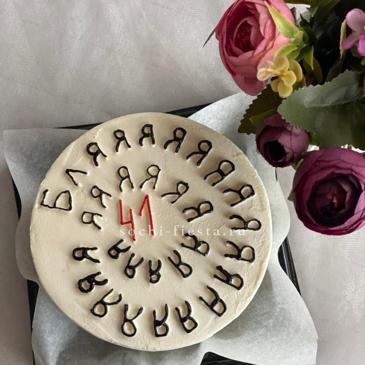 Бенто-торт с смешной надписью в Нижневартовске