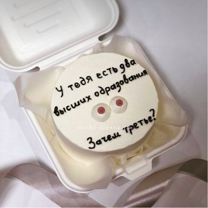 Бенто-торт "Два высших образования" в Нижневартовске