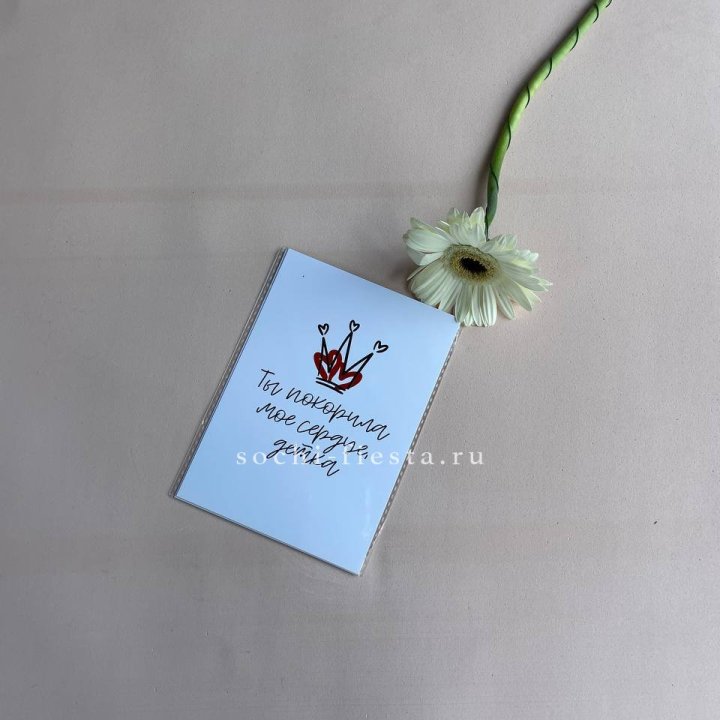 Открытка к букету "Ты покорила мое сердце, детка" в Нижневартовске