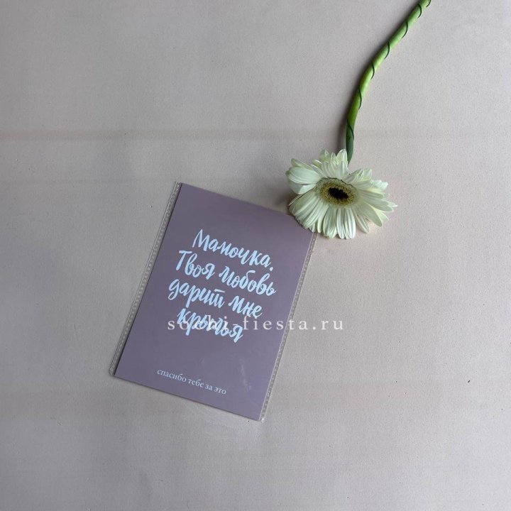 Открытка к букету "Мамочка, твоя любовь дарит мне крылья" в Нижневартовске