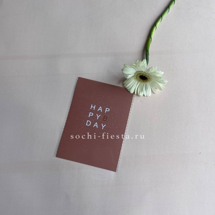 Открытка к букету "Хеппи бдей" в Нижневартовске