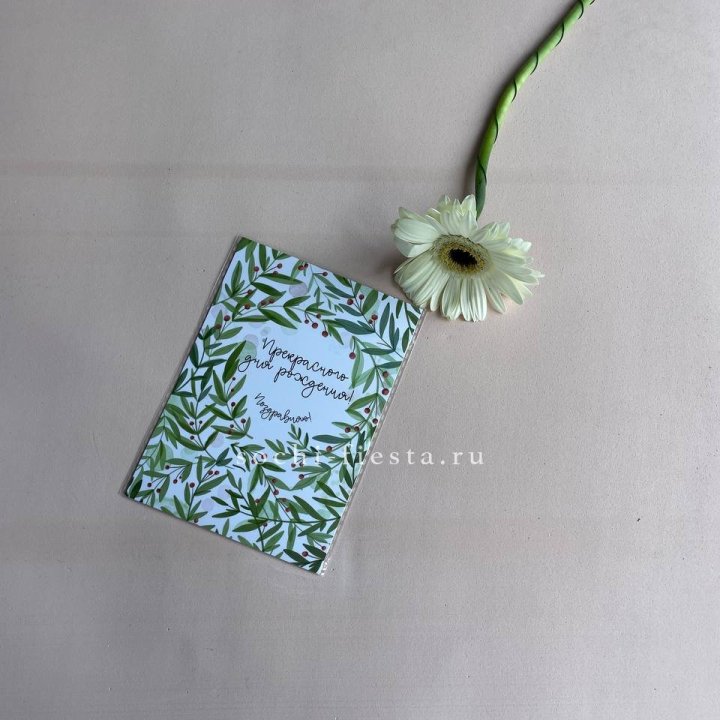 Открытка к букету "Прекрасного дня рождения" в Нижневартовске