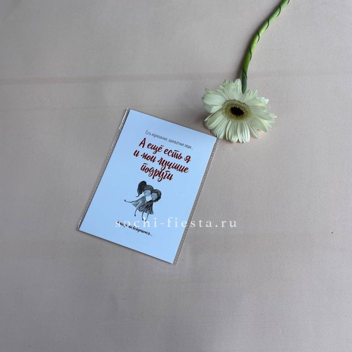 Открытка к букету "Я и мои лучшие подруги" в Нижневартовске