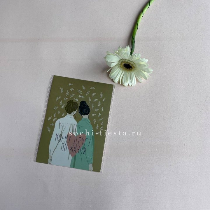Открытка к букету "Моему другу по жизни" в Нижневартовске