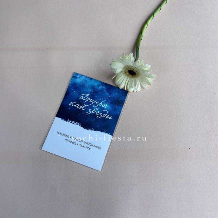 Открытка к букету "Друзья как звезды" в Нижневартовске