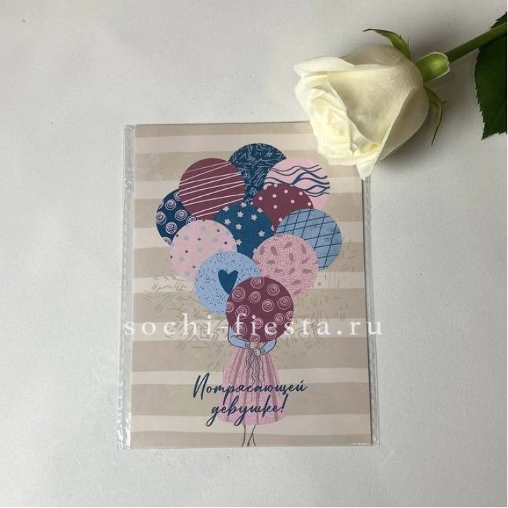 Открытка к букету "Потрясающей девушке" в Нижневартовске