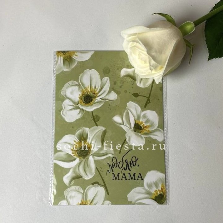 Открытка к букету "Люблю, МАМА" в Нижневартовске