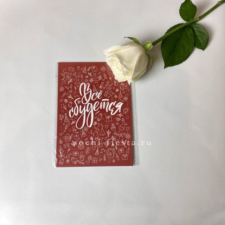 Открытка к букету "Все сбудется" в Нижневартовске