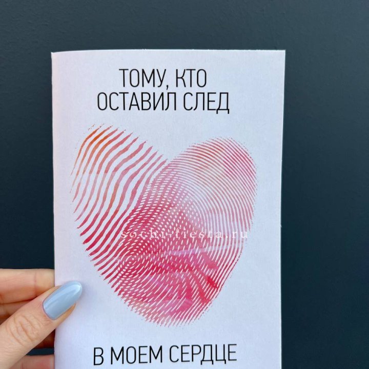 Открытка к букету "Тому, кто оставил след в моем сердце" в Нижневартовске