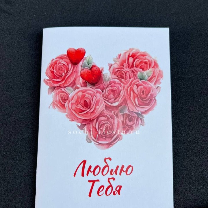 Открытка к букету "Люблю тебя" в Нижневартовске