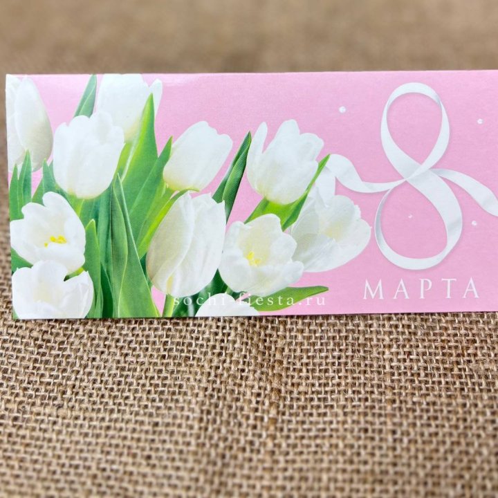 Конверт для денег 8 марта в Нижневартовске