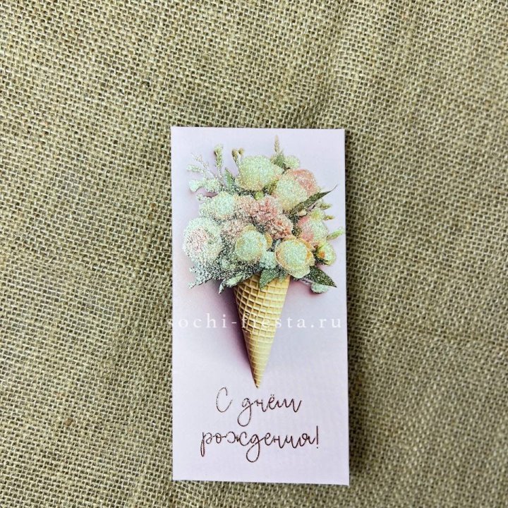 Конверт для денег С днём рождения  в Нижневартовске