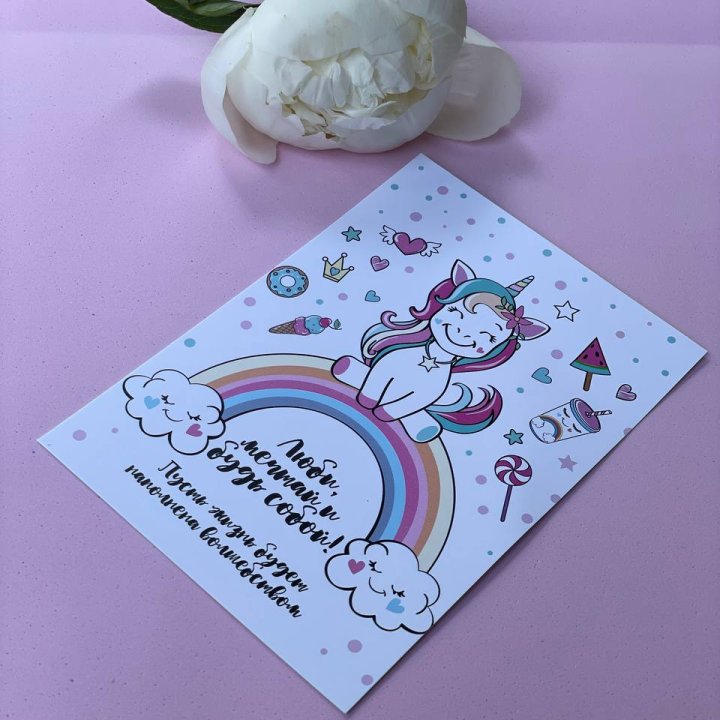 Открытка к букету "Мечтающий Единорог" в Нижневартовске