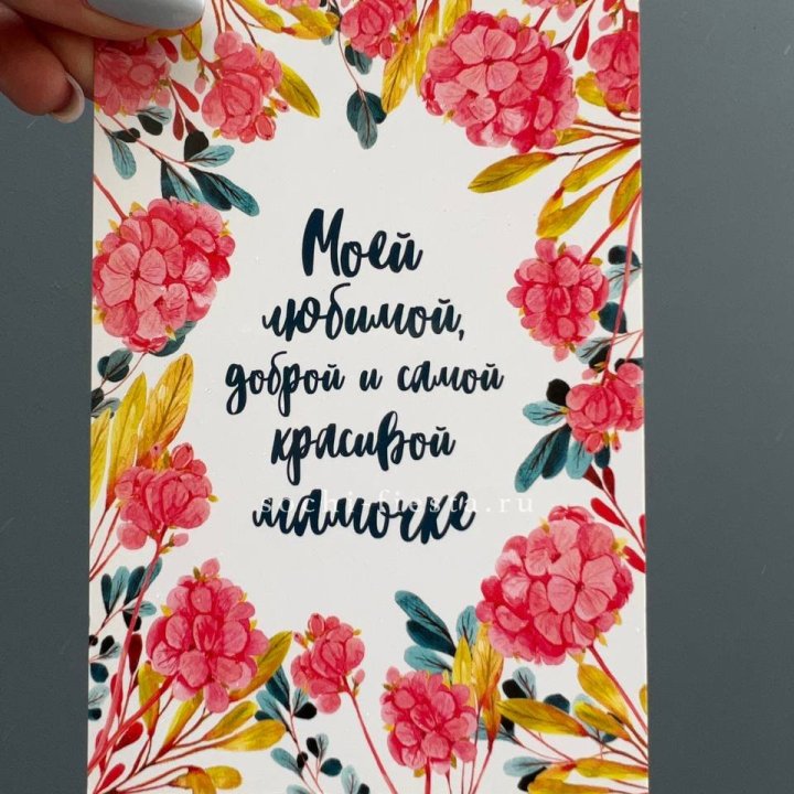 Открытка к букету "Мамочке" в Нижневартовске