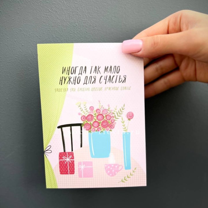 Открытка к букету "Мало нужно для счастья" в Нижневартовске
