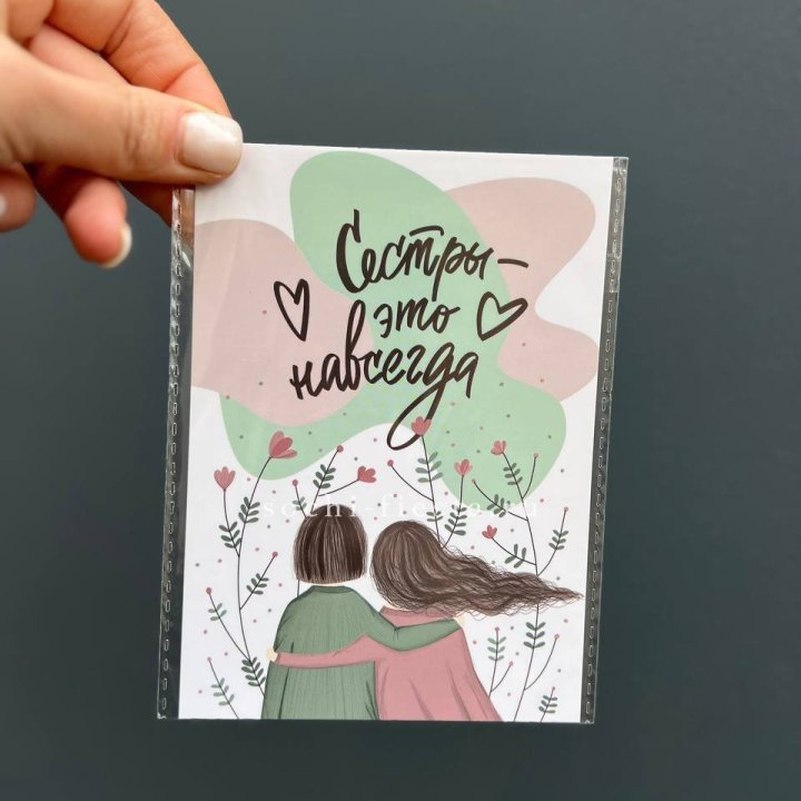 Открытка к букету "Сестры-это навсегда” в Нижневартовске