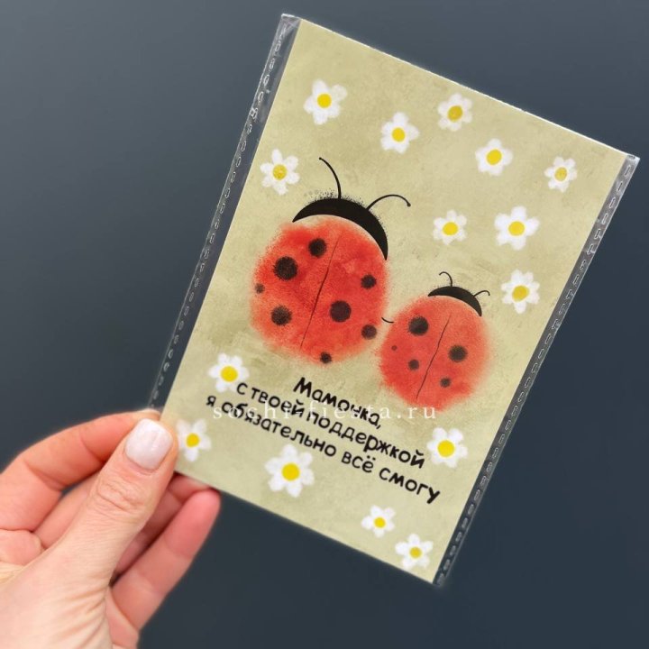 Открытка к букету "Мамочка, с твоей поддержкой я все смогу” в Нижневартовске