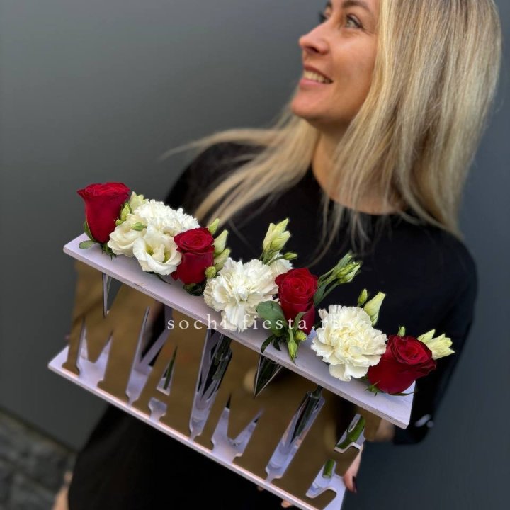 Бокс МАМЕ с цветами в Нижневартовске